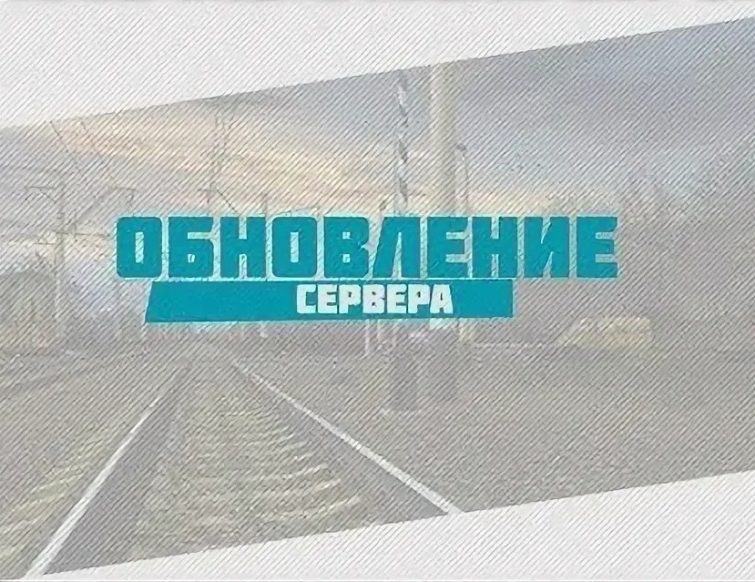 Обновление сервера