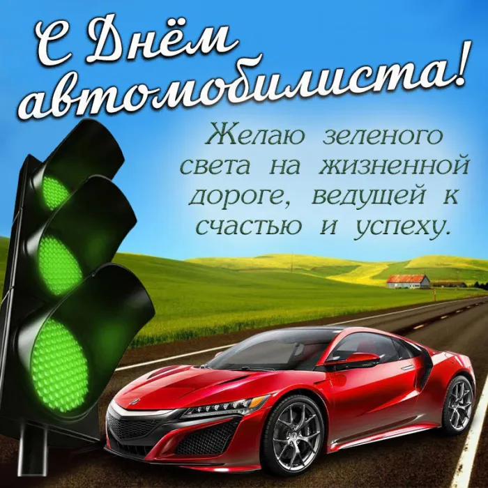 День водителя День водителя