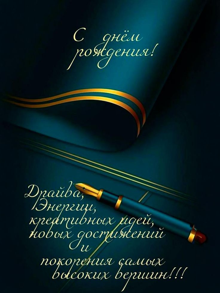 С днём рожденья Сегргеевич!